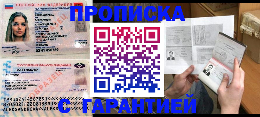 купить прописку в Красном Сулине