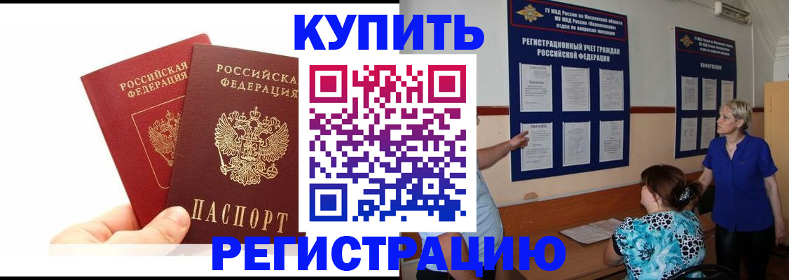 прописка регистрация в Красном Сулине